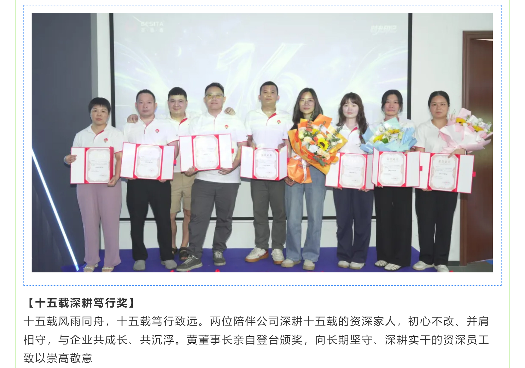 泰启新程，一路有您｜百思泰16周年庆典圆满落幕