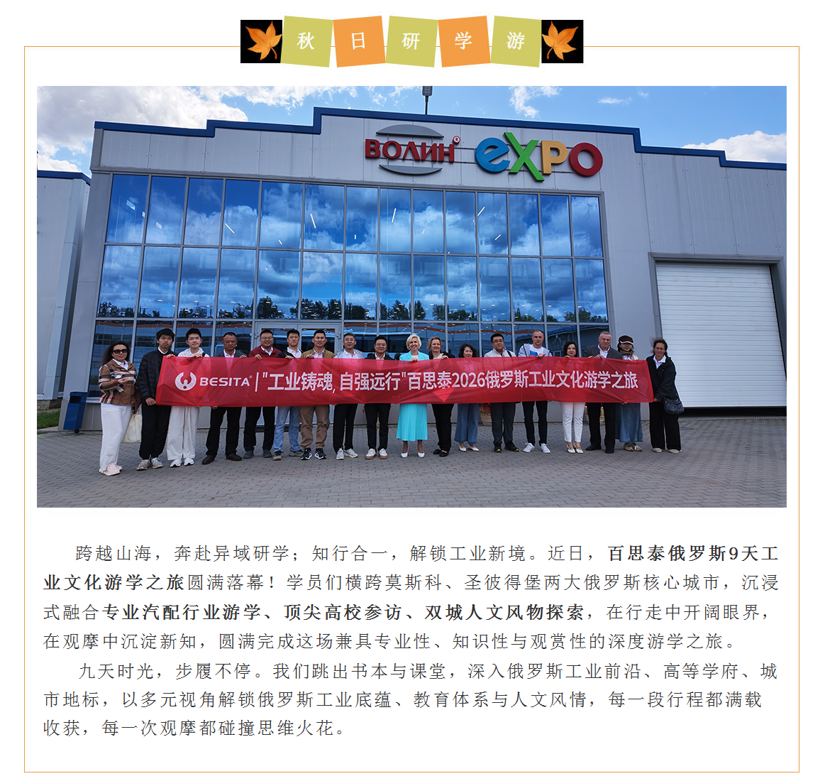 工业铸魂，自强远行｜百思泰2026俄罗斯工业文化游学之旅圆满收官！