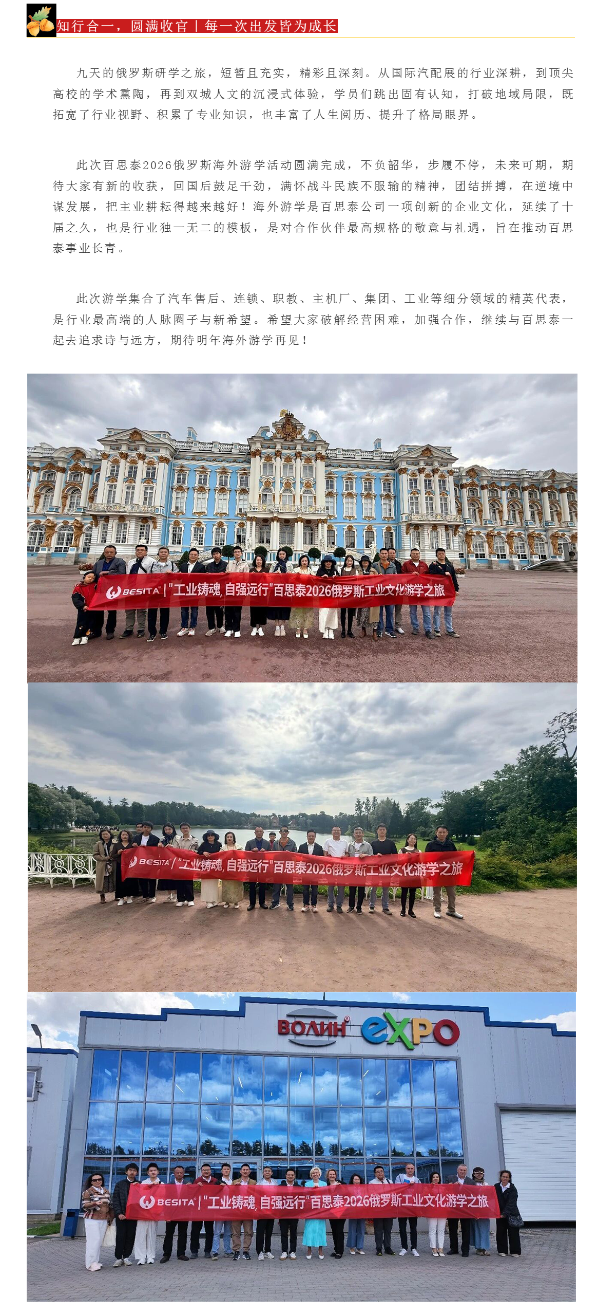 工业铸魂，自强远行｜百思泰2026俄罗斯工业文化游学之旅圆满收官！