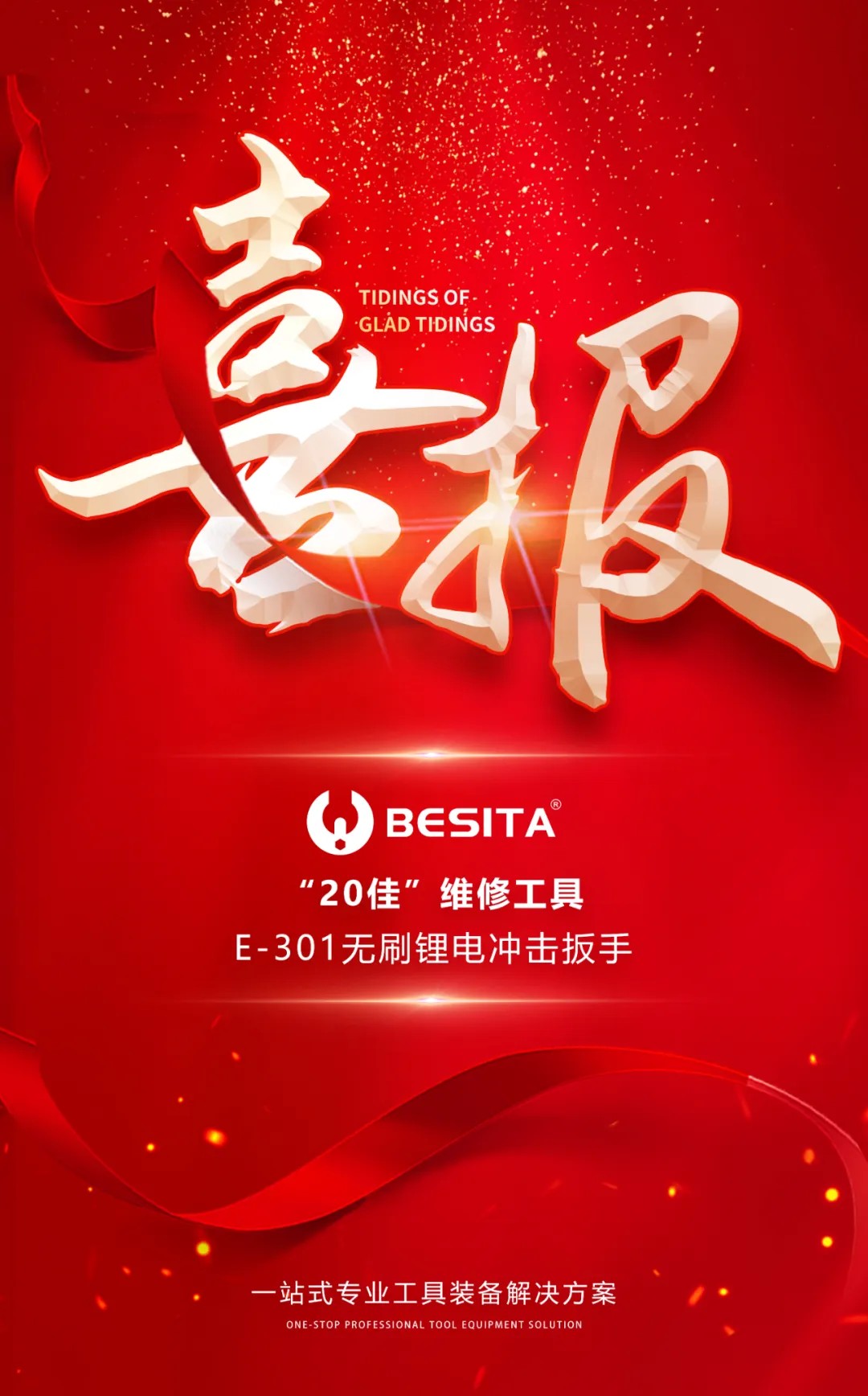 喜报|祝贺百思泰荣获行业“20佳”荣誉