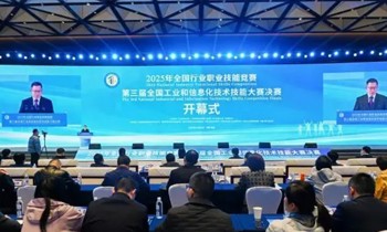 百思泰助力|第三届全国工业和信息化技术技能大赛
