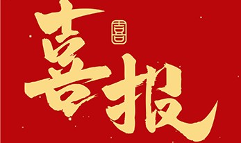 双喜临门|百思泰荣膺2025行业“30强”及“20佳”维修设备奖
