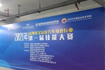 百思泰 | 助力2021年宝安汽车维修协会第一届技能 大赛…