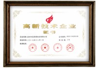 高新技术企业证书
