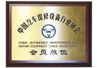 中国汽保行业 会员证书