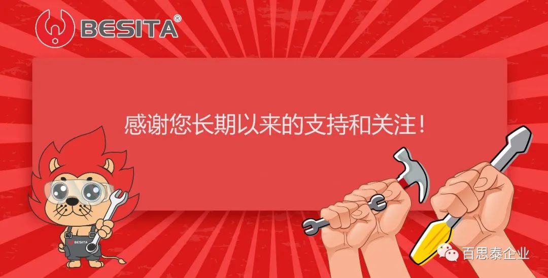 百思泰 | 乔迁之喜,致敬最美劳动人 百思泰 | 乔迁之喜,致敬最美劳动人