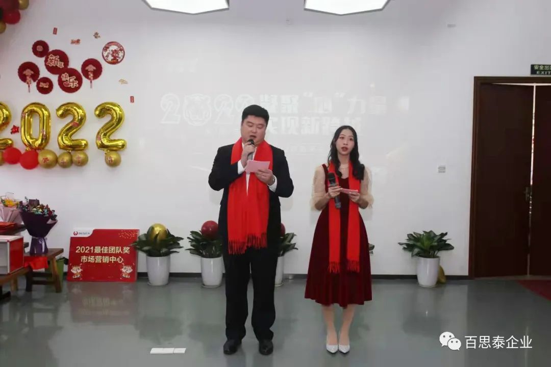 凝聚 “心” 力量,实现新跨越,百思泰2022迎新年会! 凝聚 “心” 力量,实现新跨越,百思泰2022迎新年会!