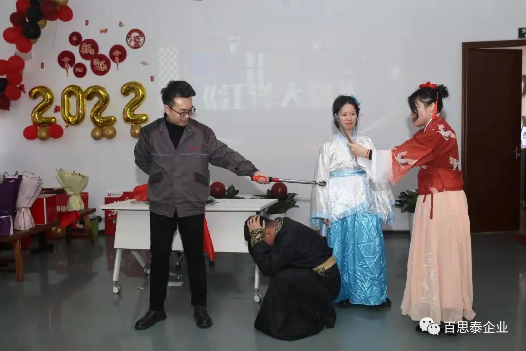 凝聚 “心” 力量,实现新跨越,百思泰2022迎新年会! 凝聚 “心” 力量,实现新跨越,百思泰2022迎新年会!