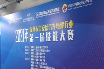 百思泰|助力2021年宝安汽车维修协会第一届技能大赛