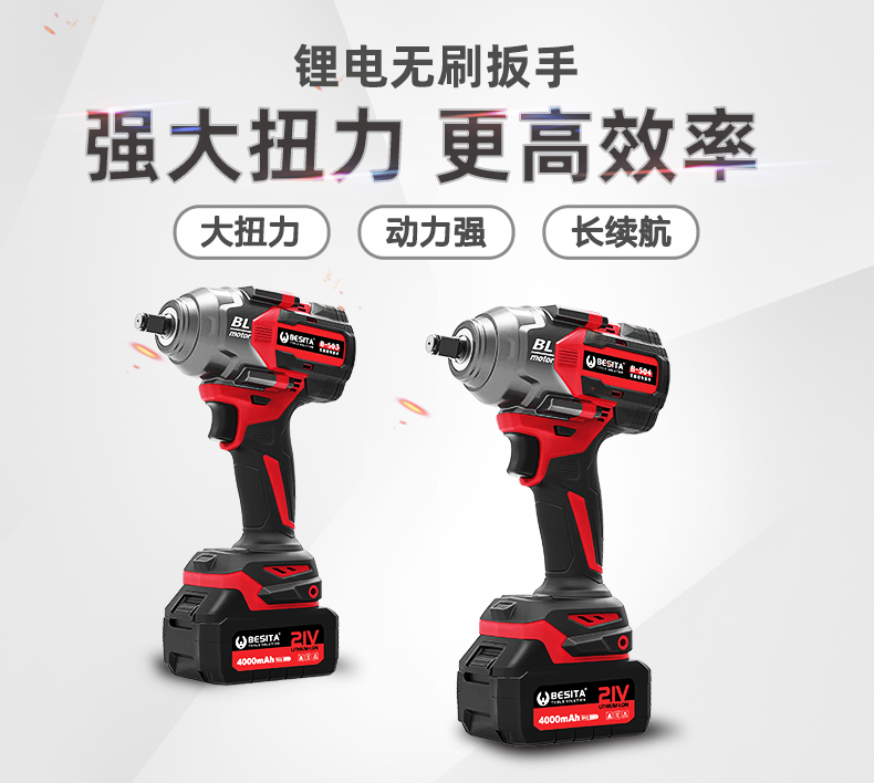 锂电无刷扳手（NO.B-504）
