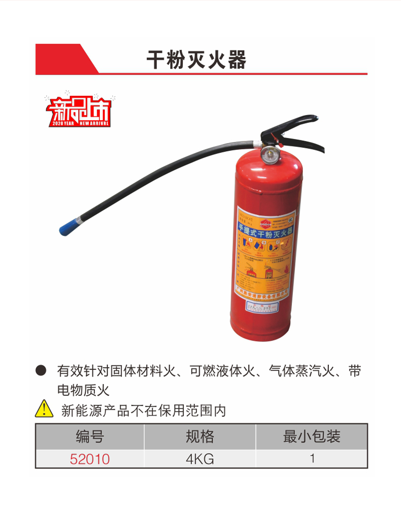 干粉灭火器（NO.52010）
