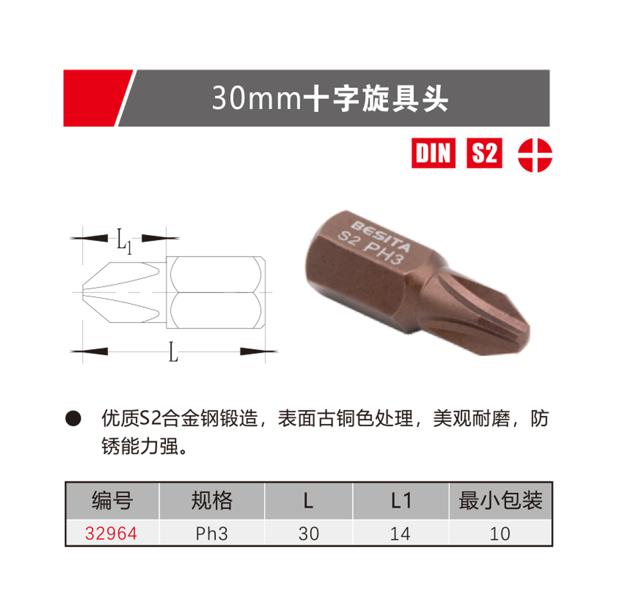 30mm十字旋具头（NO.32964）
