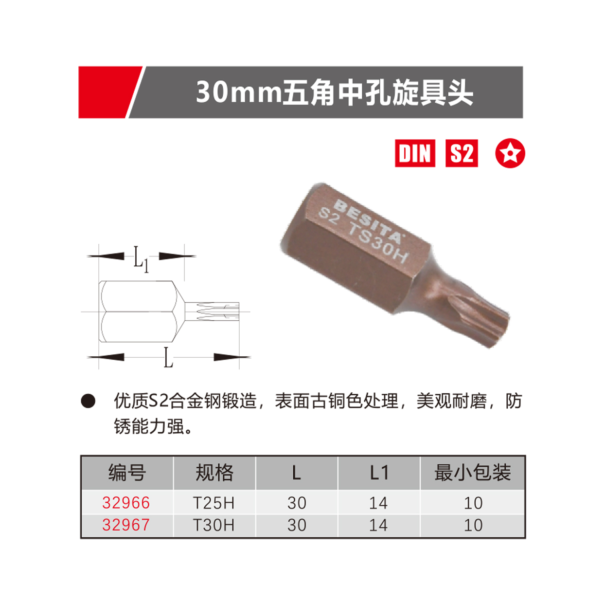 30mm五角中孔旋具头（NO.32966-32967）