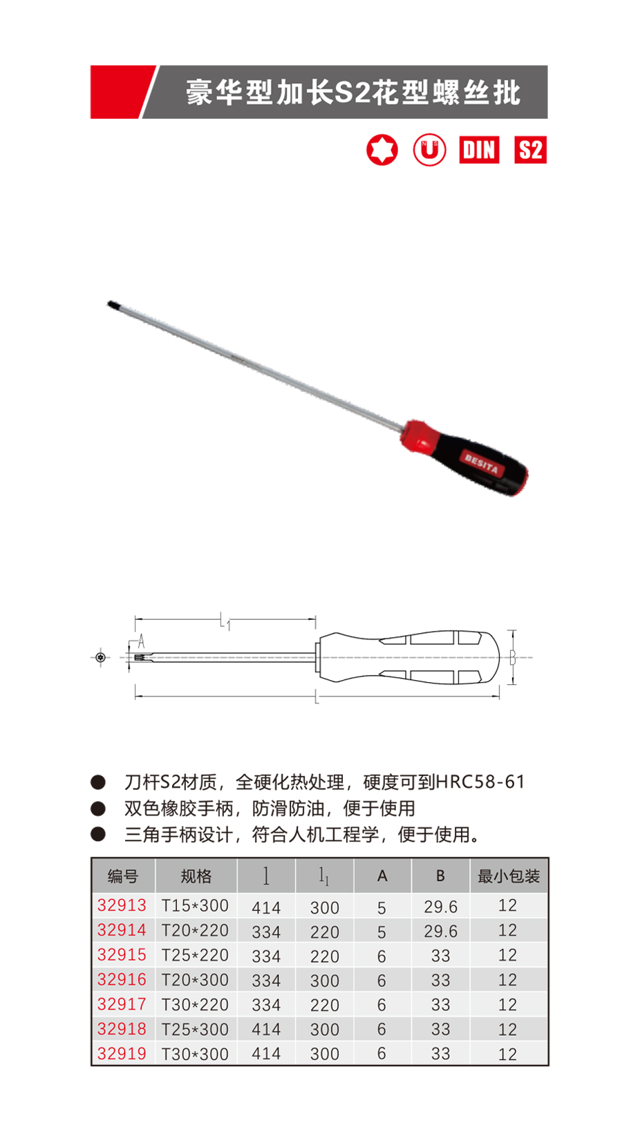 豪华型加长S2花型螺丝批（NO.32913-32919）