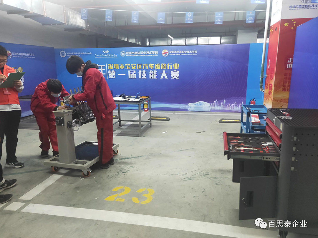 百思泰 | 助力2021年宝安汽车维修协会第一届技能 大赛…