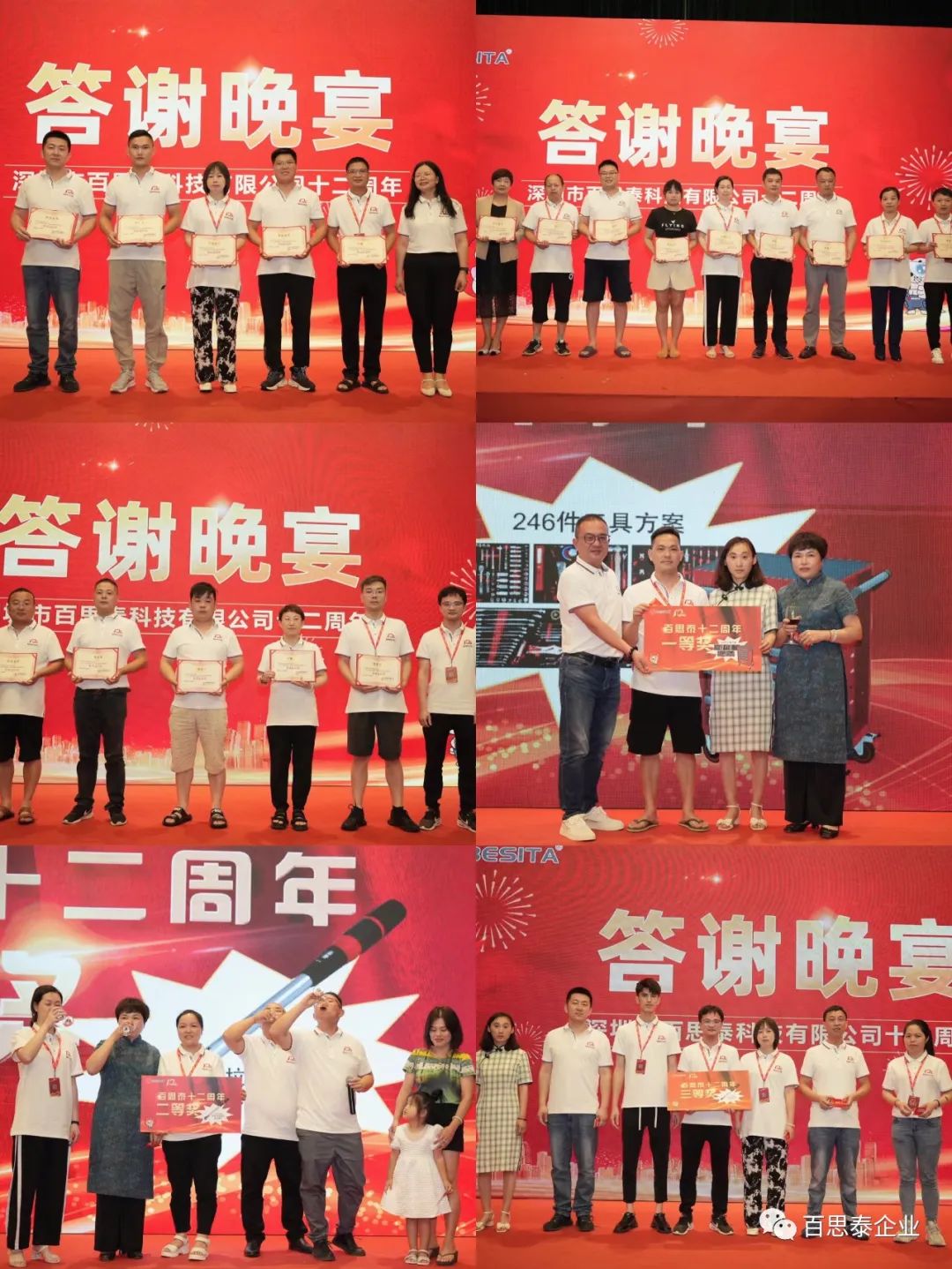 百思泰 | 12周年庆典,凝心聚力•智取未来 百思泰 | 12周年庆典,凝心聚力•智取未来