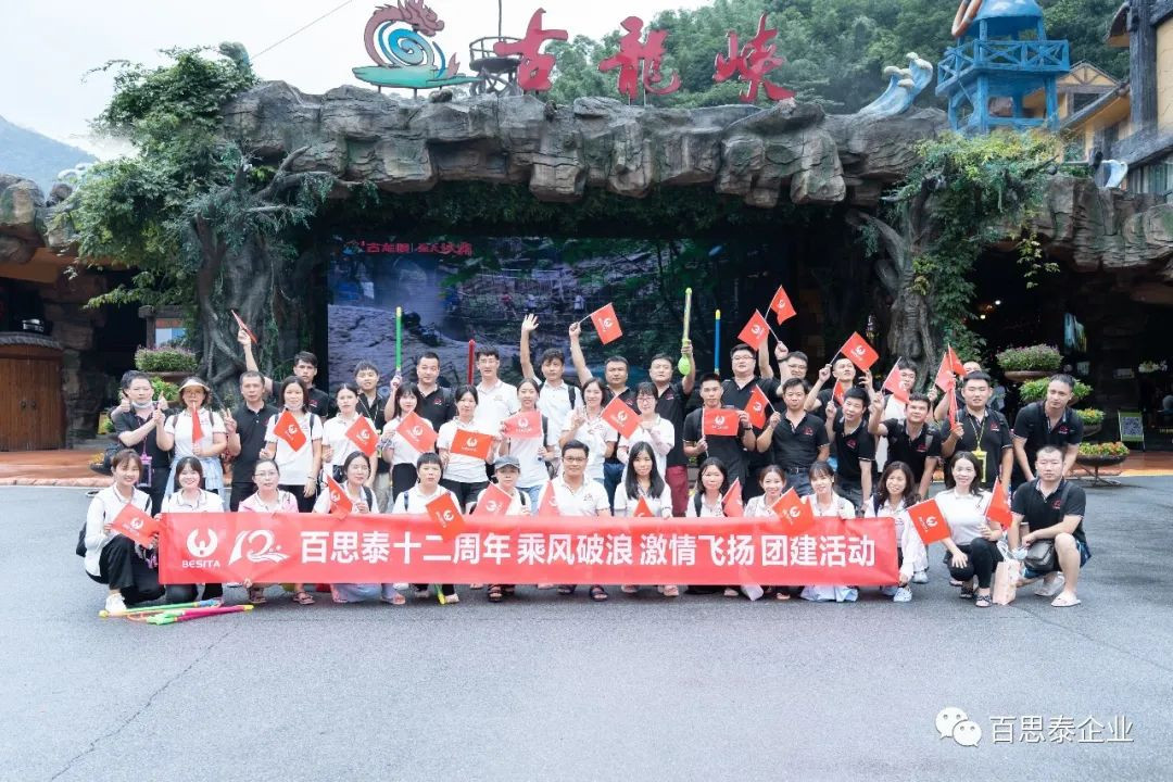 百思泰 | 乘风破浪 激情飞扬 团建活动