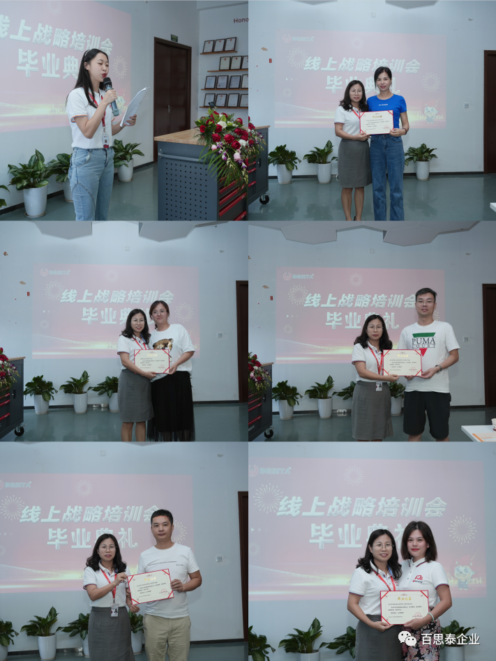 百思泰 | 首届线上战略培训会 百思泰 | 首届线上战略培训会