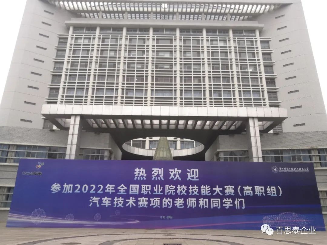 技能立身,劳动强国 l 百思泰携手深圳风向标助力2022年“中银杯”全国职业院校技能大赛 技能立身,劳动强国 l 百思泰携手深圳风向标助力2022年“中银杯”全国职业院校技能大赛