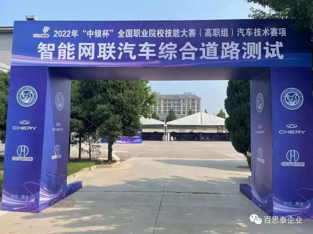 技能立身,劳动强国 l 百思泰携手深圳风向标助力2022年“中银杯”全国职业院校技能大赛 技能立身,劳动强国 l 百思泰携手深圳风向标助力2022年“中银杯”全国职业院校技能大赛