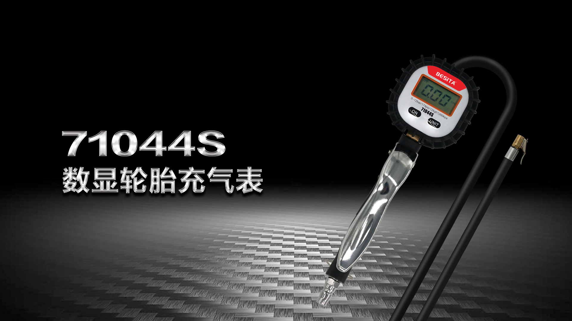 （71044S）数显打气表