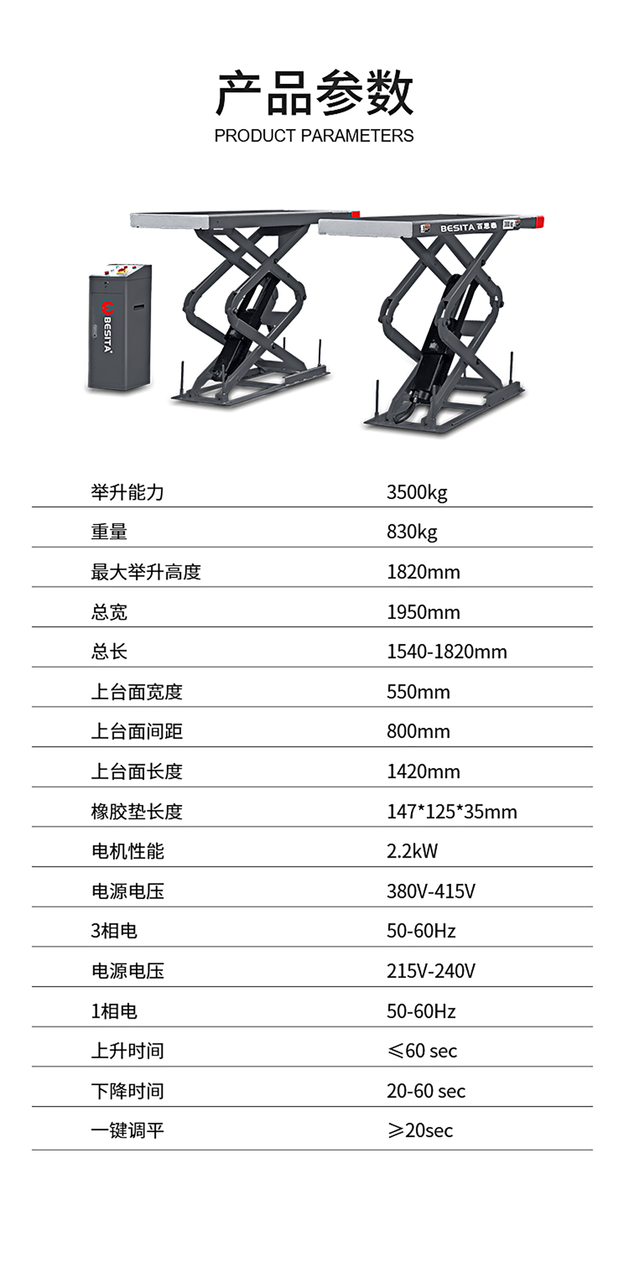 3.5吨小剪举升机（NO.BL535S）