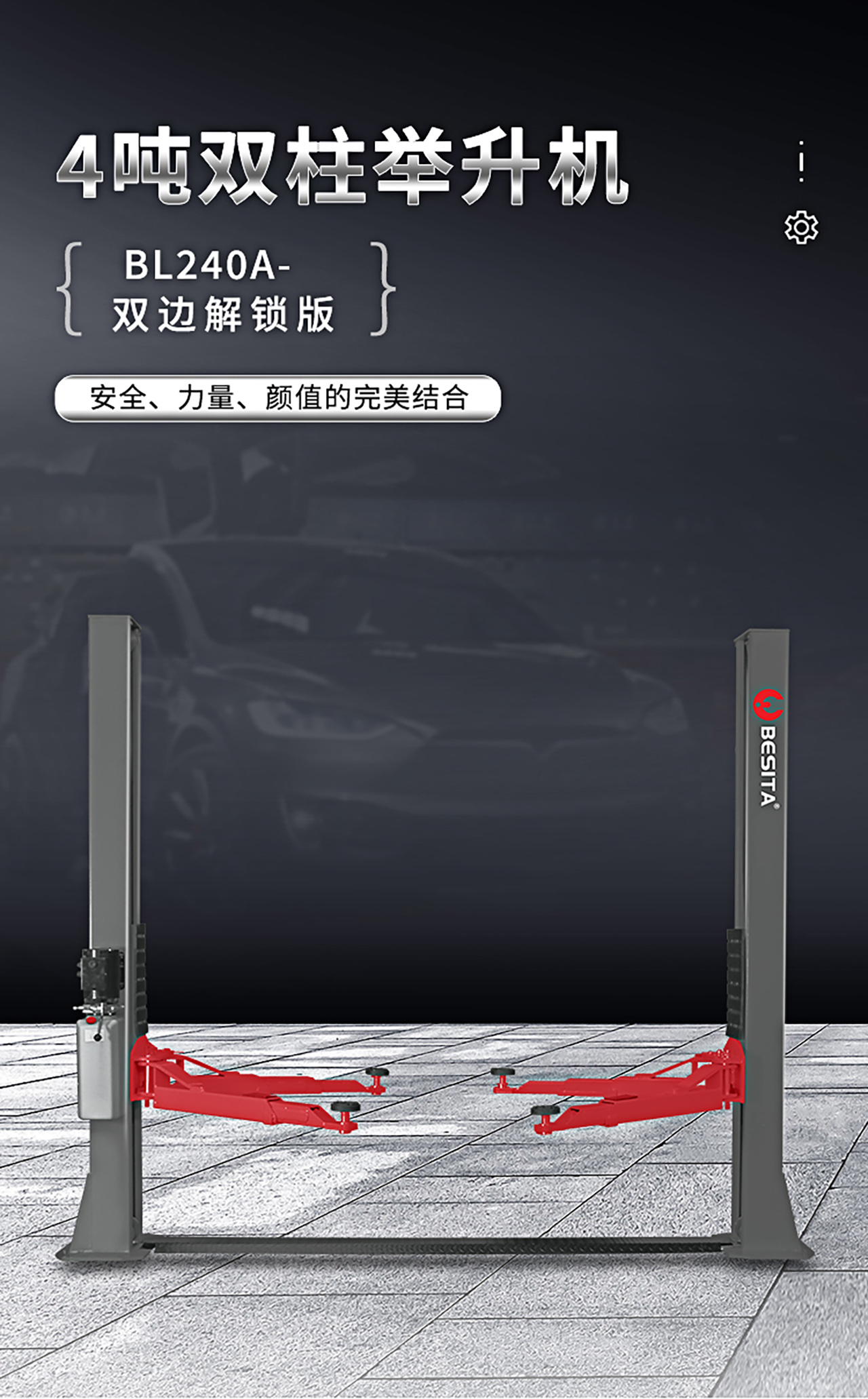 4吨双柱举升机（NO.BL240A）
