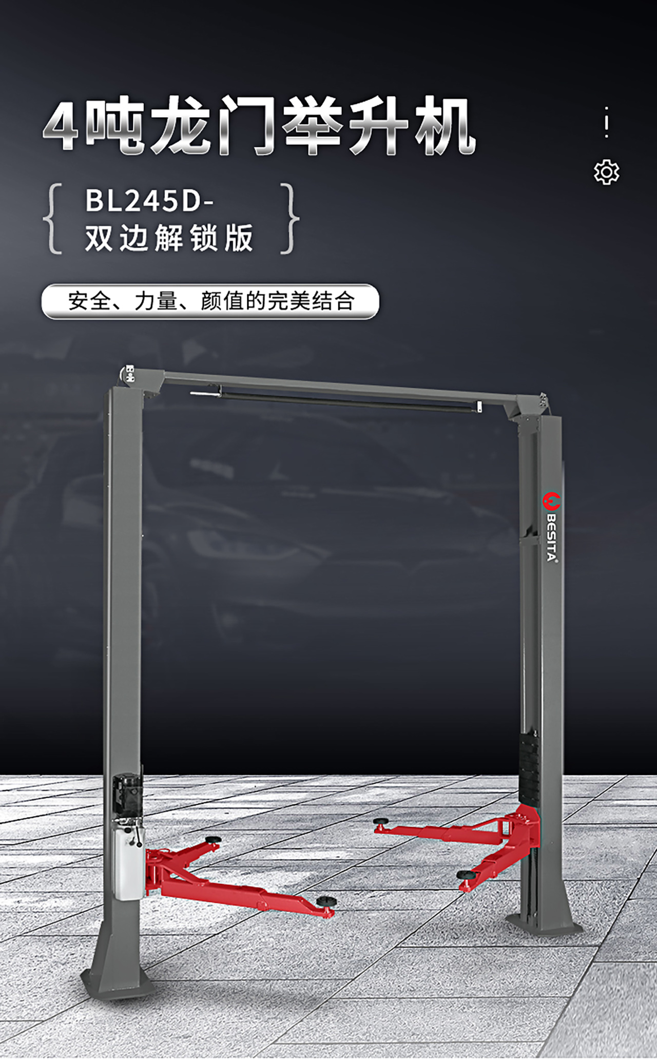 4吨龙门举升机（NO.BL245D）