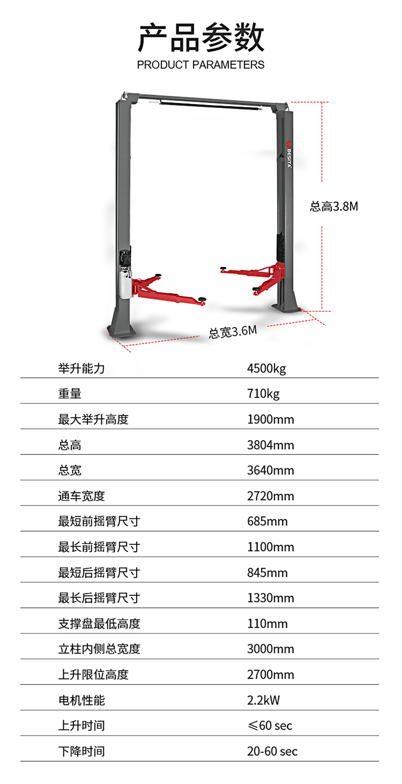 4吨龙门举升机（NO.BL245D）