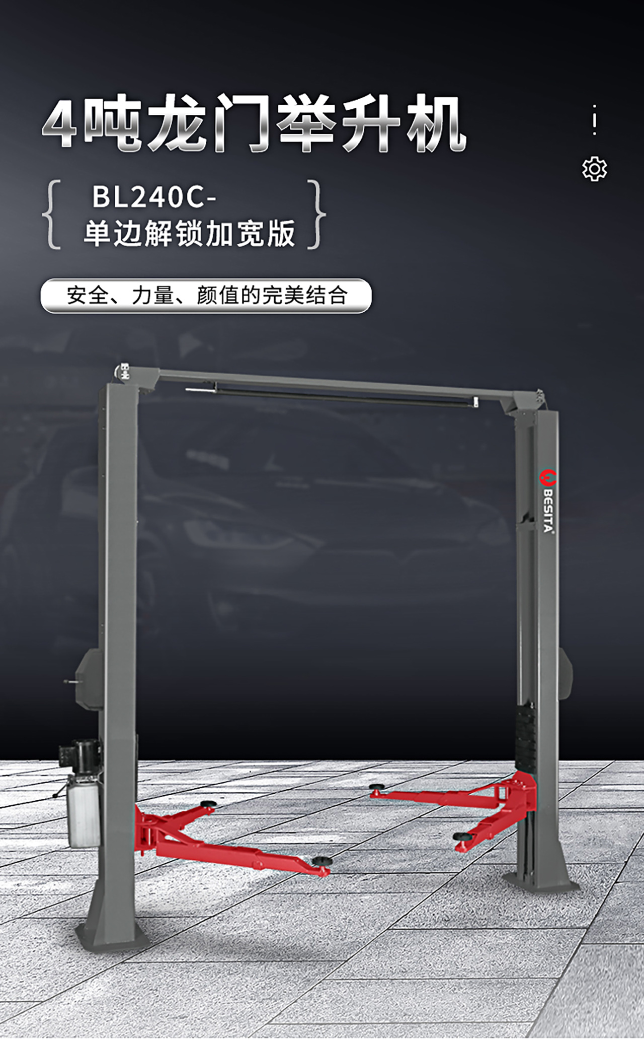 4吨龙门举升机（NO.BL240C）