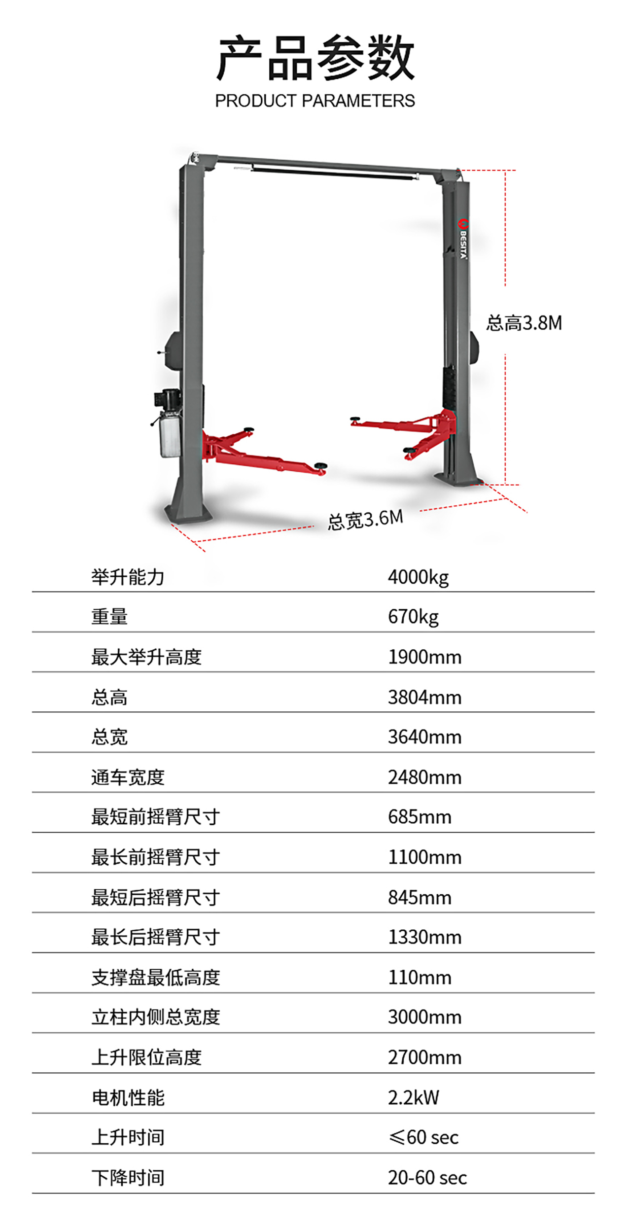 4吨龙门举升机（NO.BL240C）