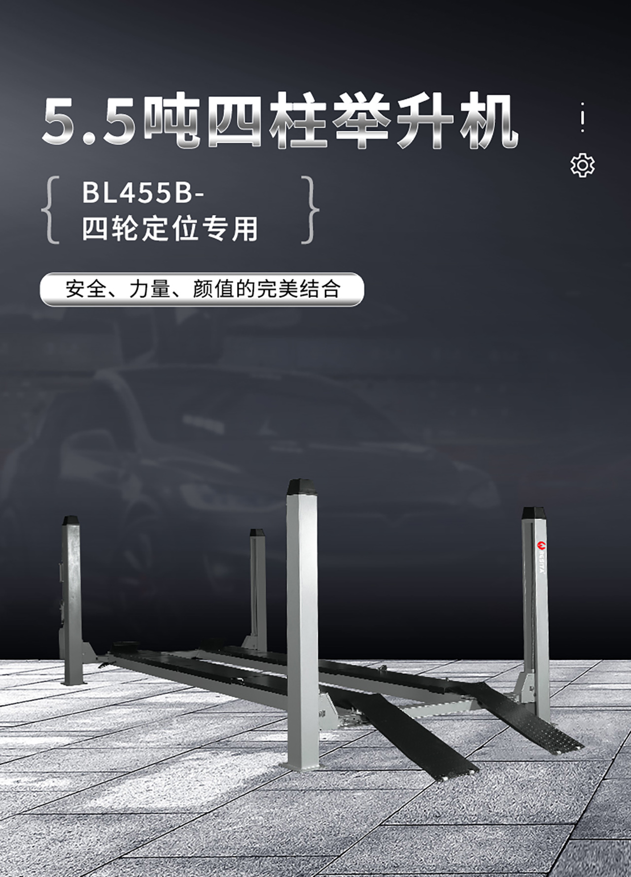 5.5吨四柱举升机（NO.BL455B）