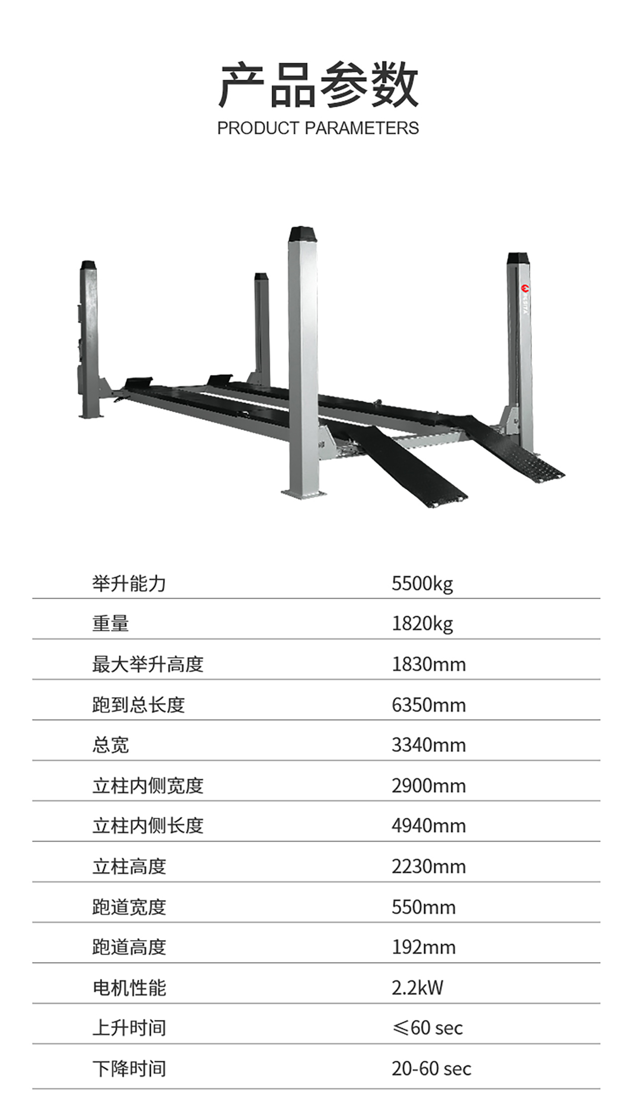 5.5吨四柱举升机（NO.BL455B）