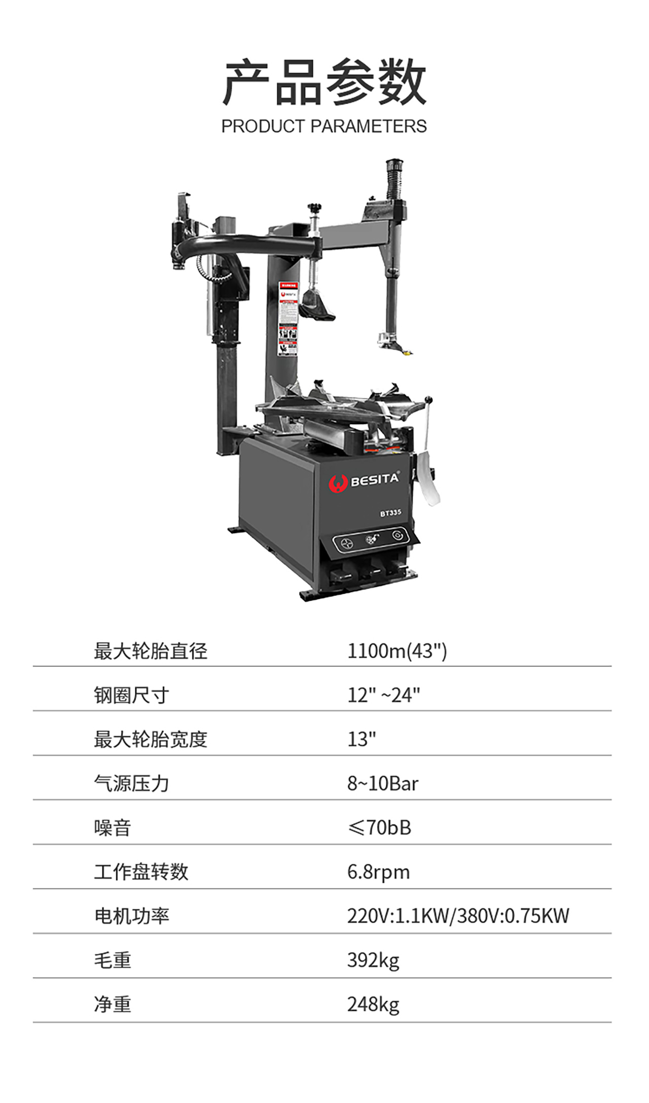 摆臂式拆胎机（NO.BT335）