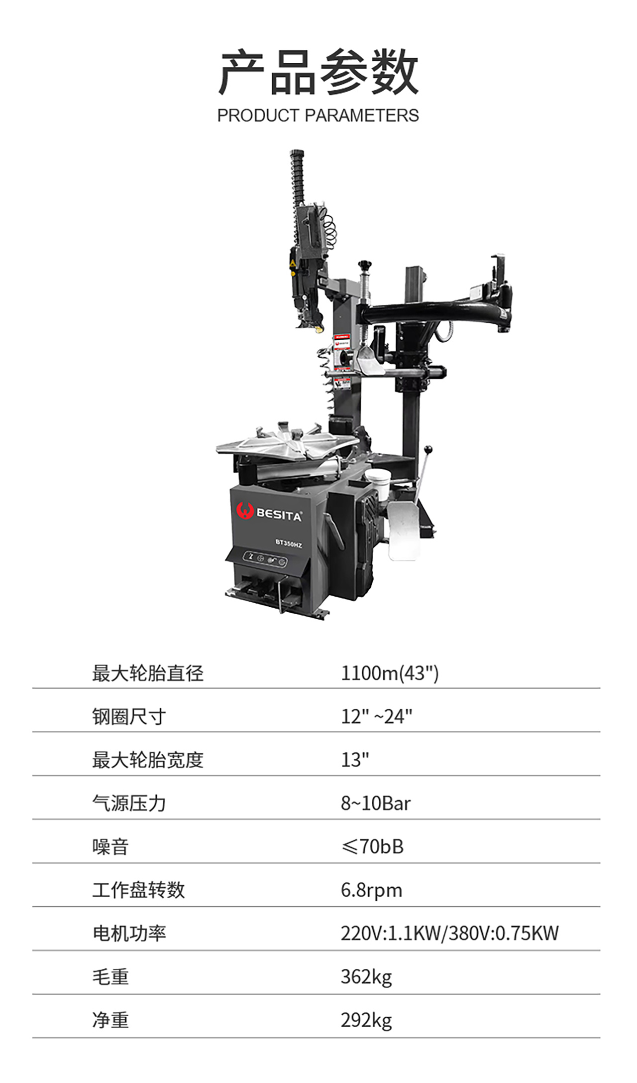 后倾式拆胎机（NO.BT350HZ）