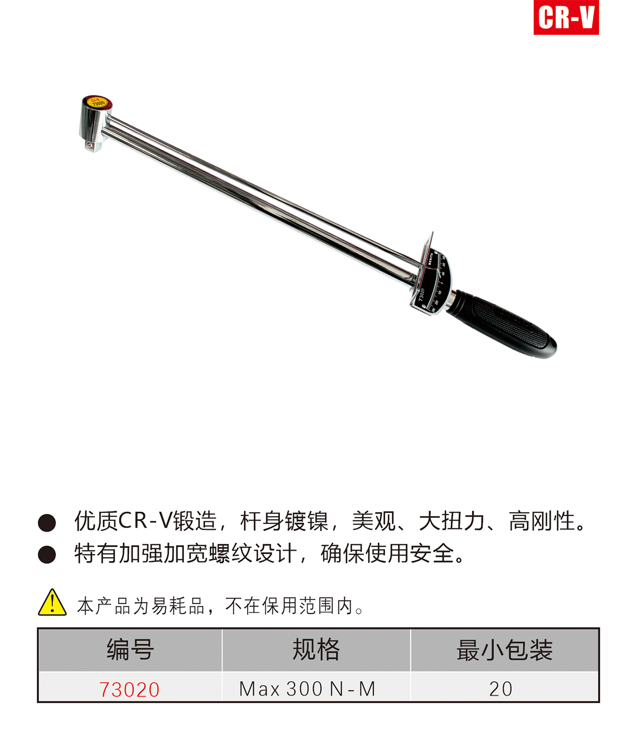 指针式扭力扳手（NO.73020）