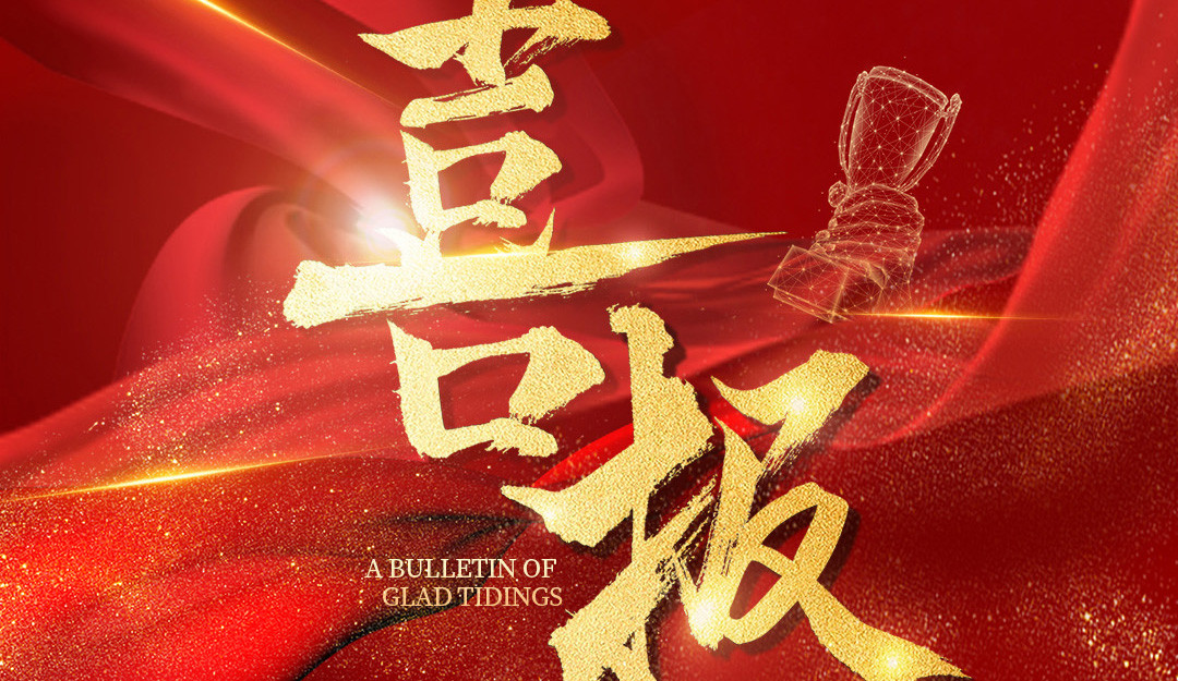 喜报 | 百思泰通过“专精特新”中小企业认定