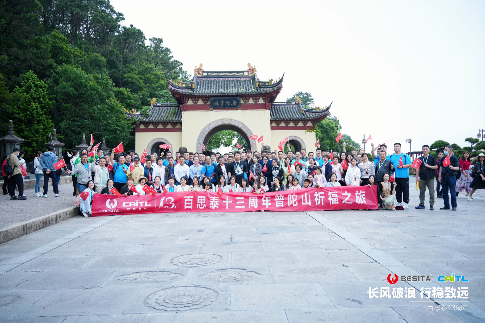 热烈祝贺百思泰13周年年会圆满成功 热烈祝贺百思泰13周年年会圆满成功