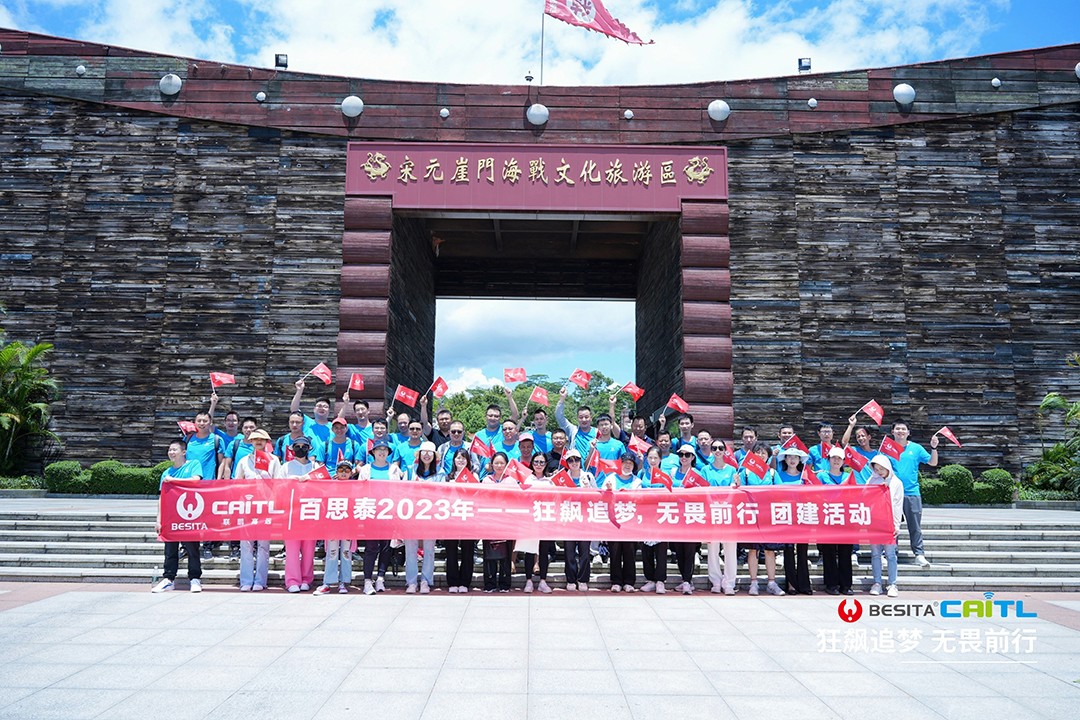 百思泰 | 2023“狂飙追梦，无畏前行”团建活动