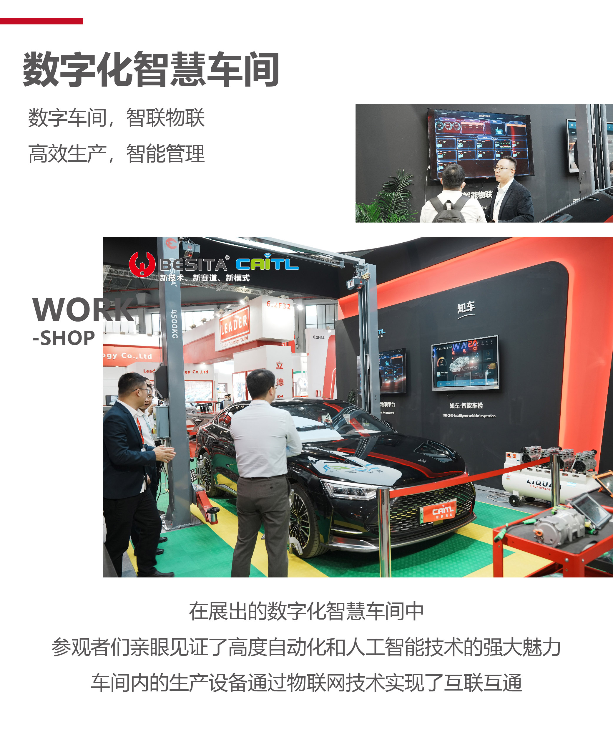 百思泰引领数字化革命，创新科技引爆全场|2023上海法兰克福展完美收官，期待明年再相聚