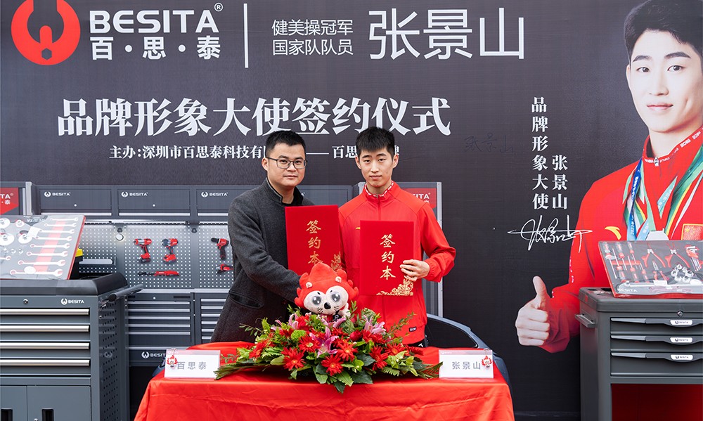 体操运动员张景山与百思泰签约，艺术与力量再添新篇章