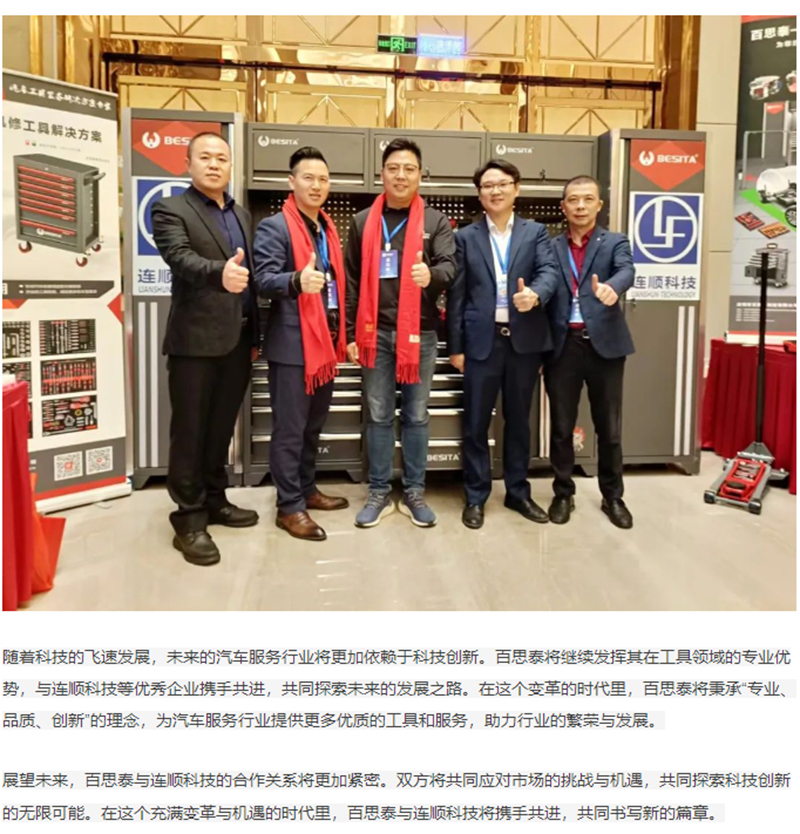 连顺科技20周年庆典|百思泰鼎力支持，共谋发展新篇章