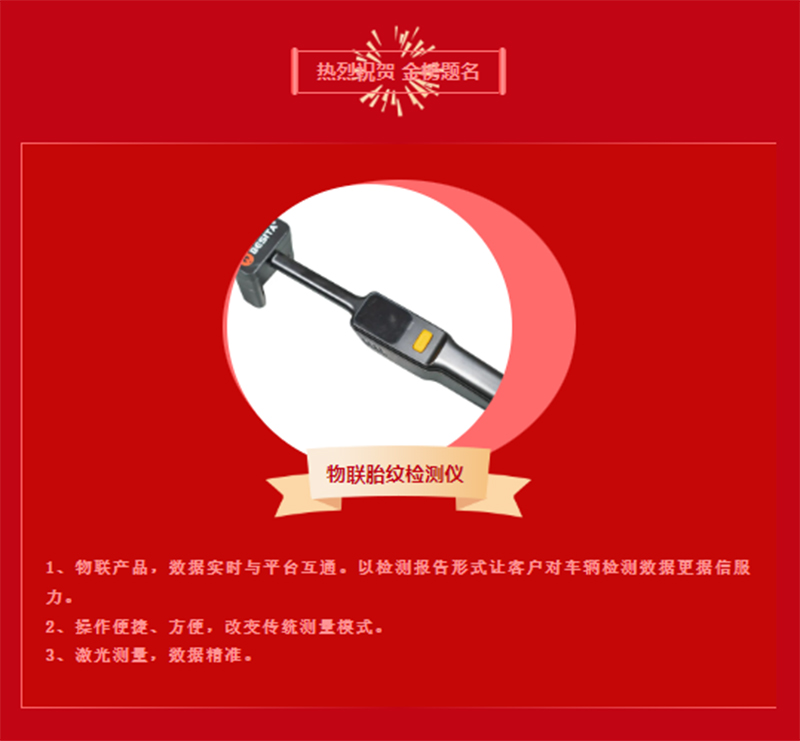 开工双响炮|百思泰连获2023年度“20佳”维修工具两项荣誉