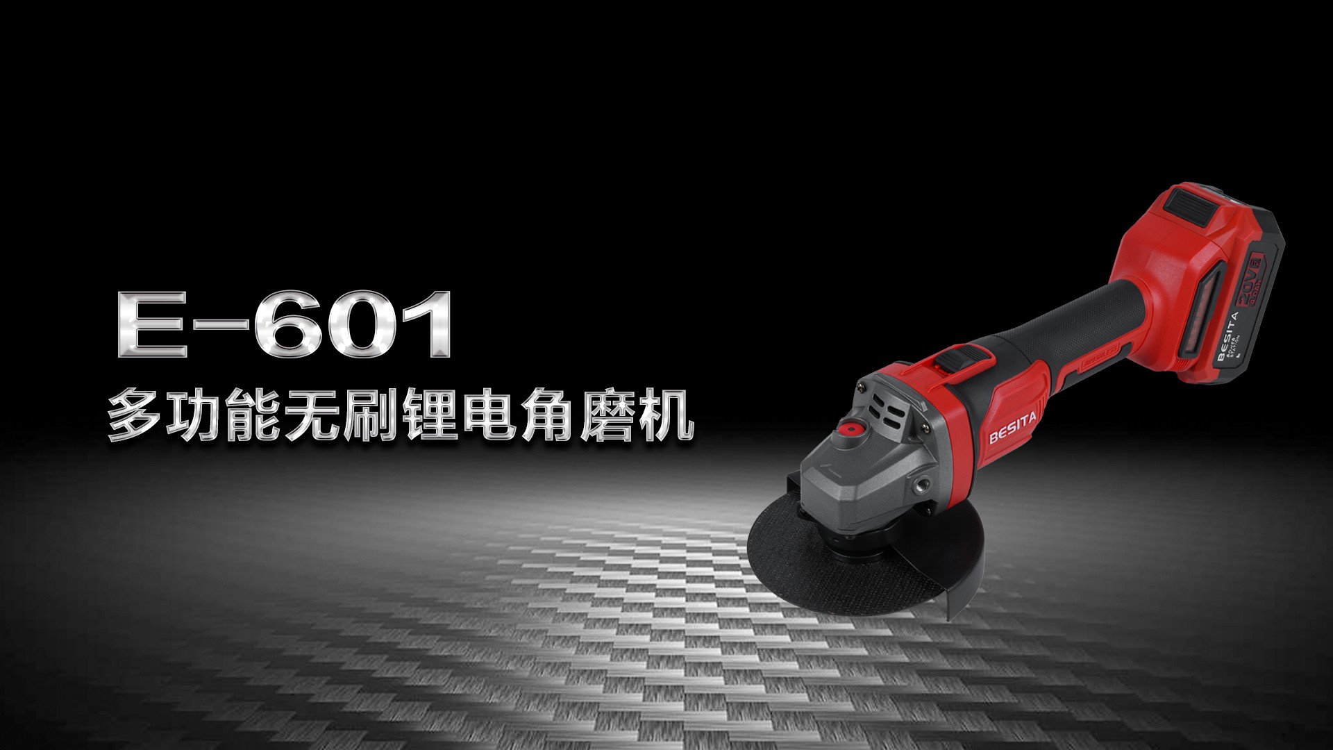 （E-601）20V无刷锂电角磨
